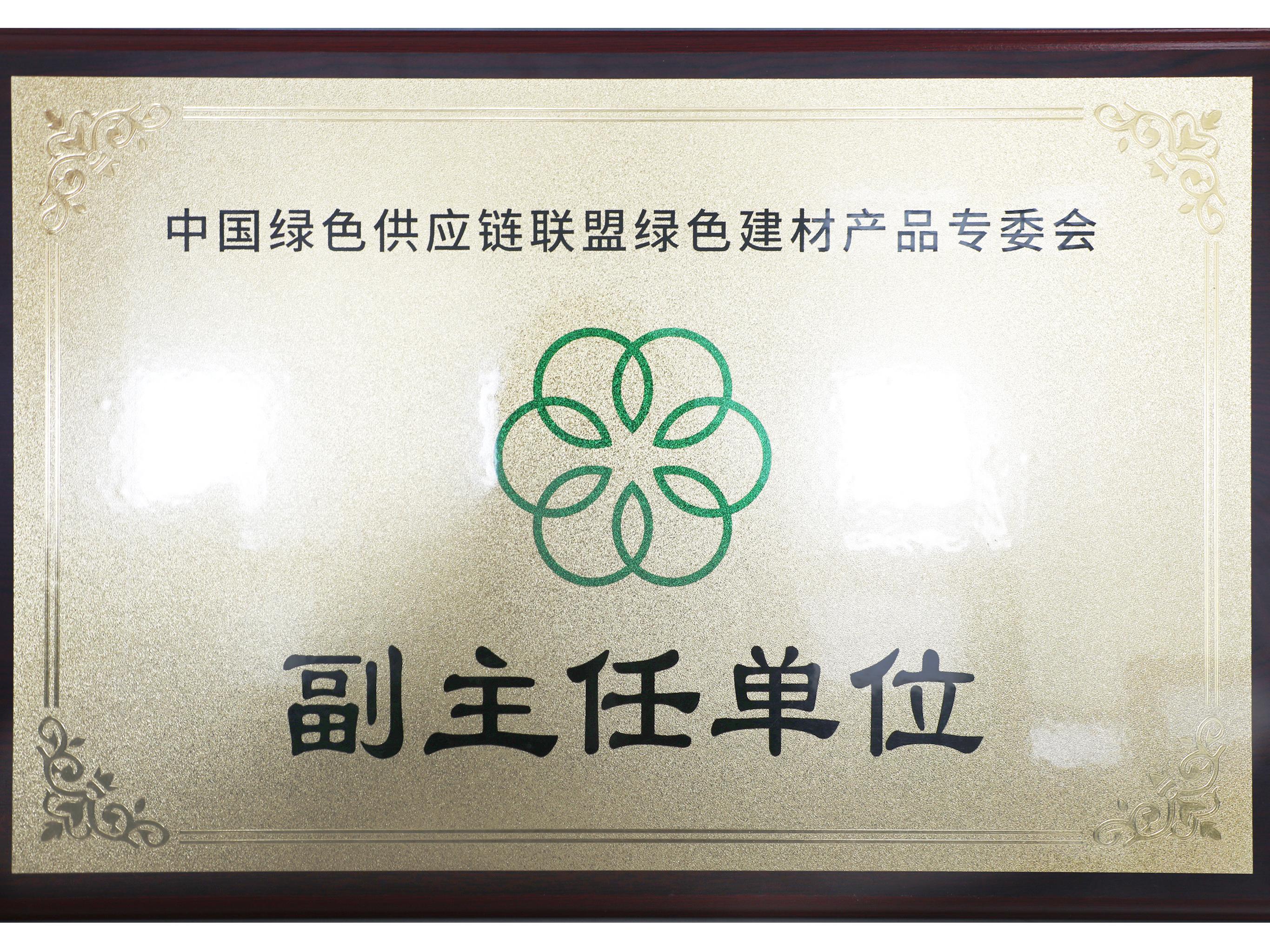 彰顯民族企業擔當—— 美巢當選中國綠色供應鏈聯盟綠色建材產品專委會副主任單位