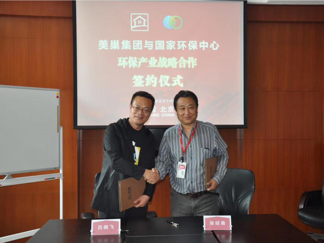 美巢集團與國家環保中心達成環保產業戰略合作