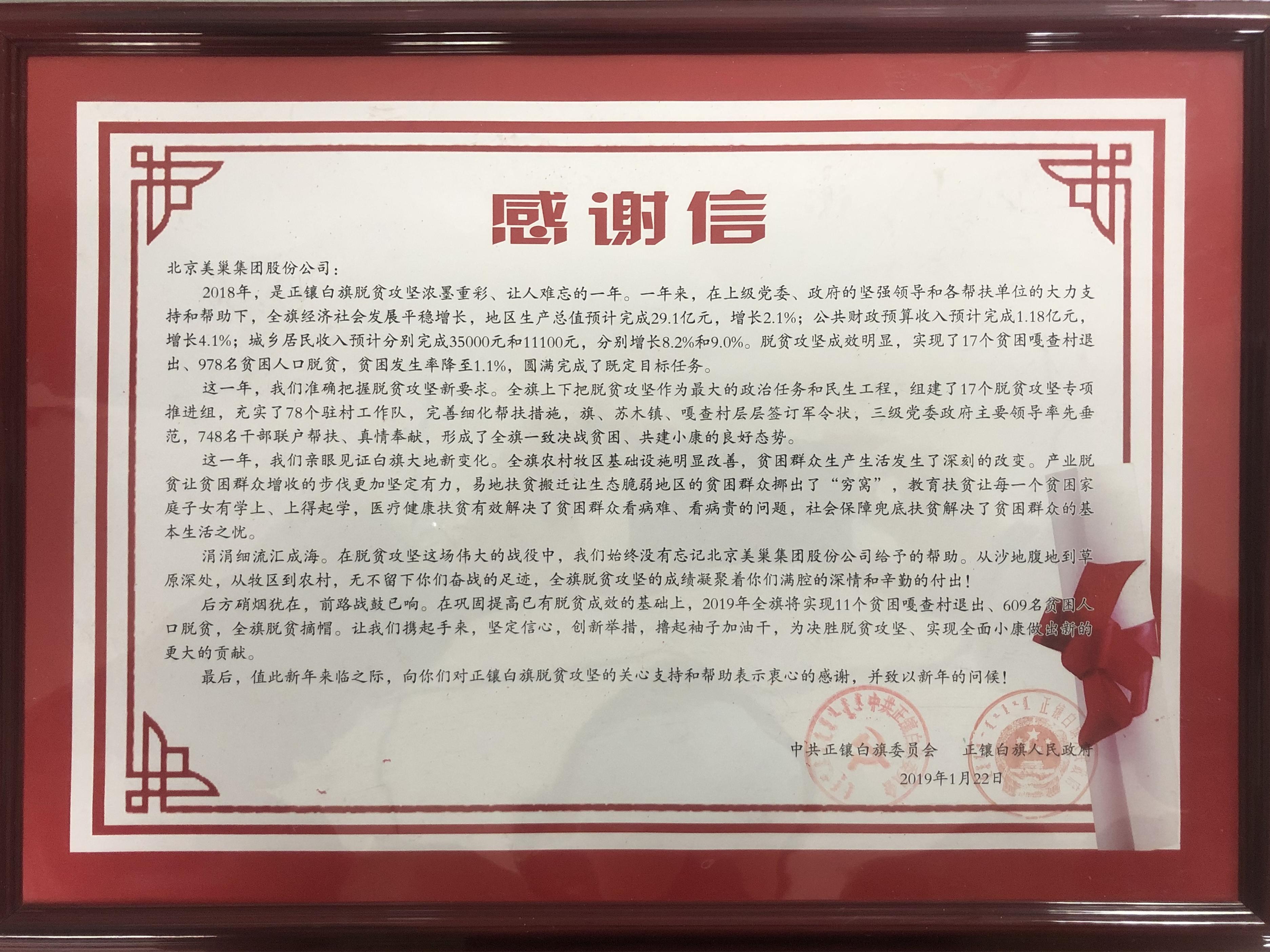 關注公益事業——美巢集團情系貧困群眾，奉獻誠摯愛心