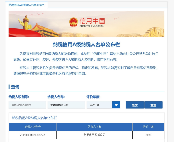 美巢集團連續14年獲評納稅信用A級企業