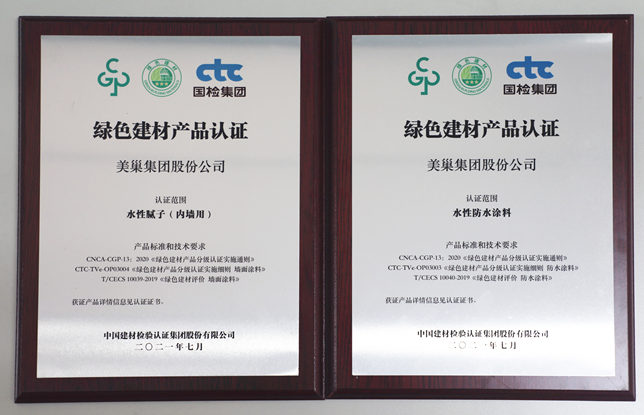 專注環(huán)保品質(zhì),美巢集團獲“綠色建材產(chǎn)品認證”