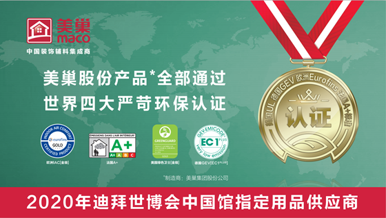 專注環(huán)保品質(zhì),美巢集團獲“綠色建材產(chǎn)品認證”