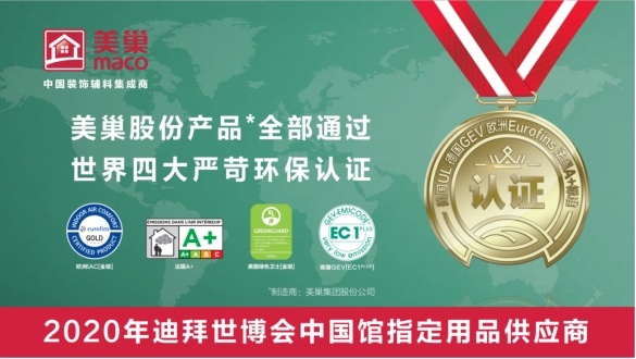 美巢集團股份公司獲評大興區“綠色信用五星級企業”