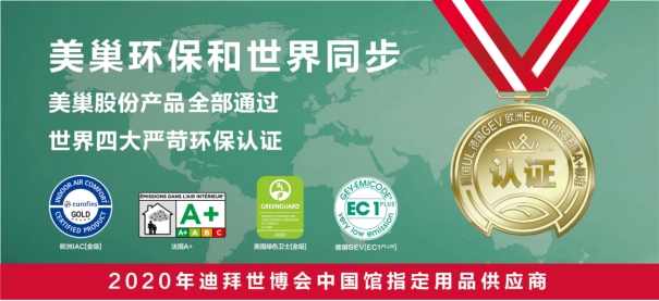 美巢集團(tuán)連續(xù)八年榮獲“最具影響力品牌”，為消費者提供更高價值