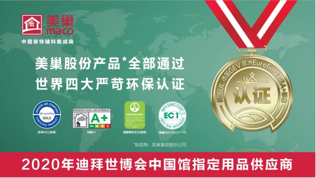 以誠信鑄品牌，美巢集團股份公司連續15年獲評納稅信用A級企業