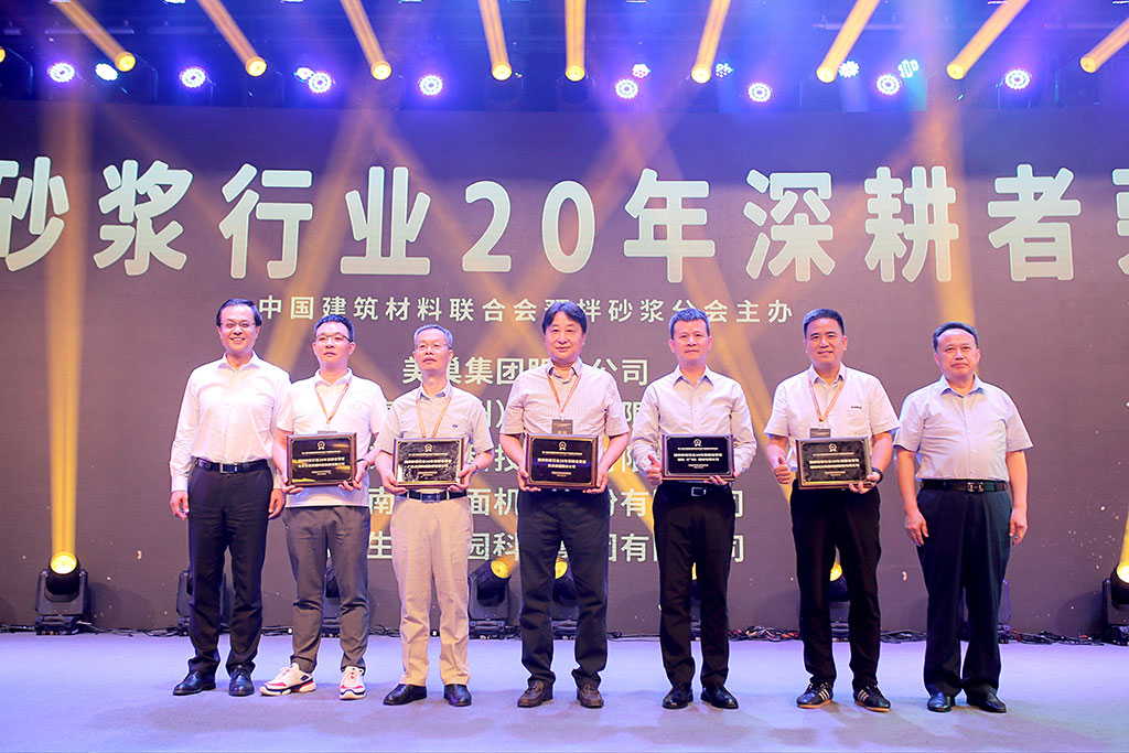 匠心筑巢,美巢集團股份公司榮獲預拌砂漿行業20年深耕者榮譽