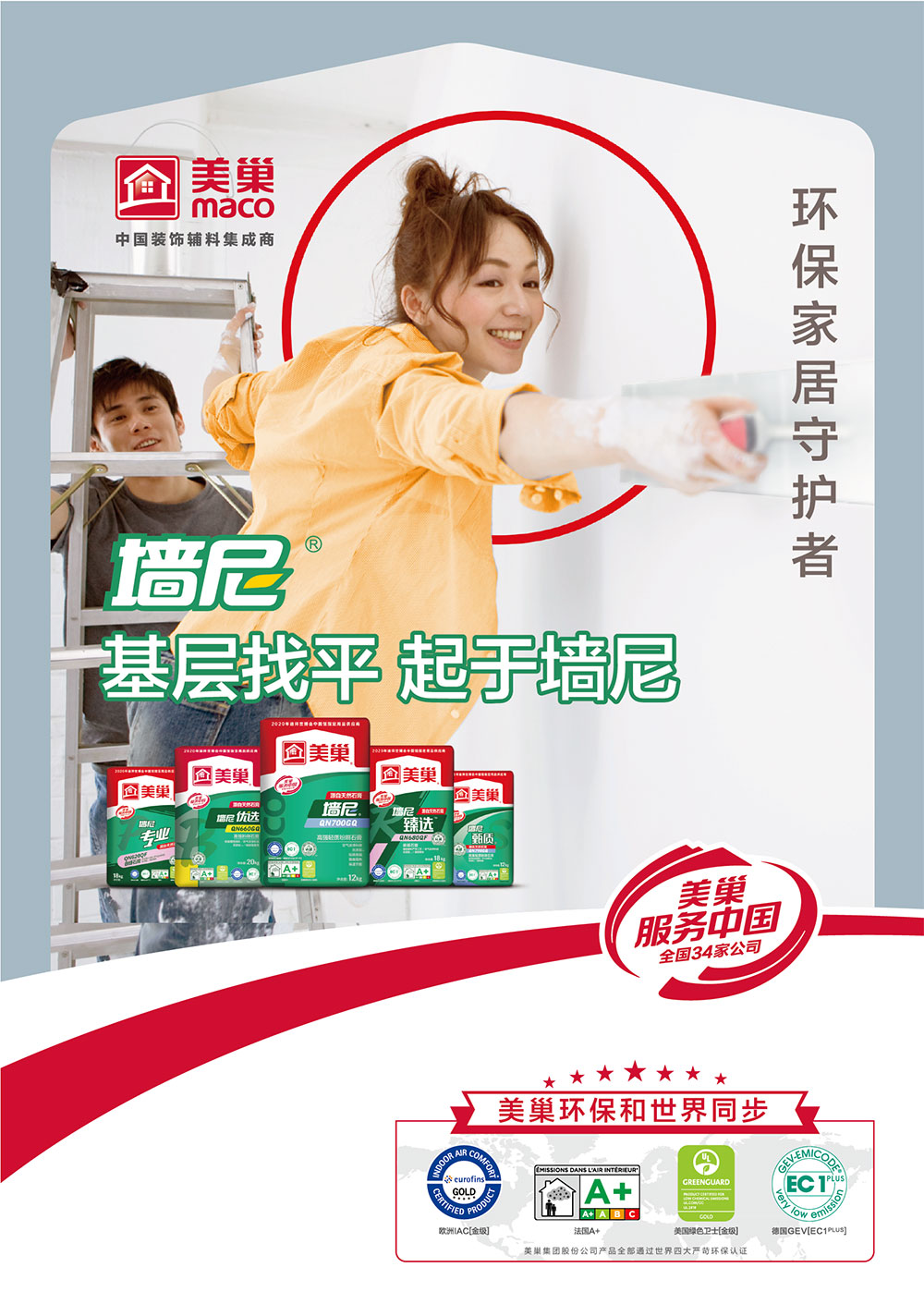 美巢墻尼源自天然石膏,榮獲“石膏行業(yè)突出貢獻(xiàn)獎”