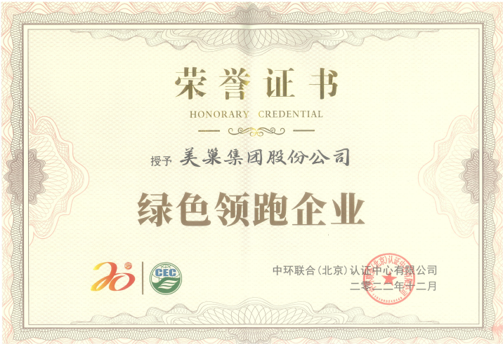 美巢深耕家裝環保輔料賽道，榮獲“綠色領跑企業”稱號