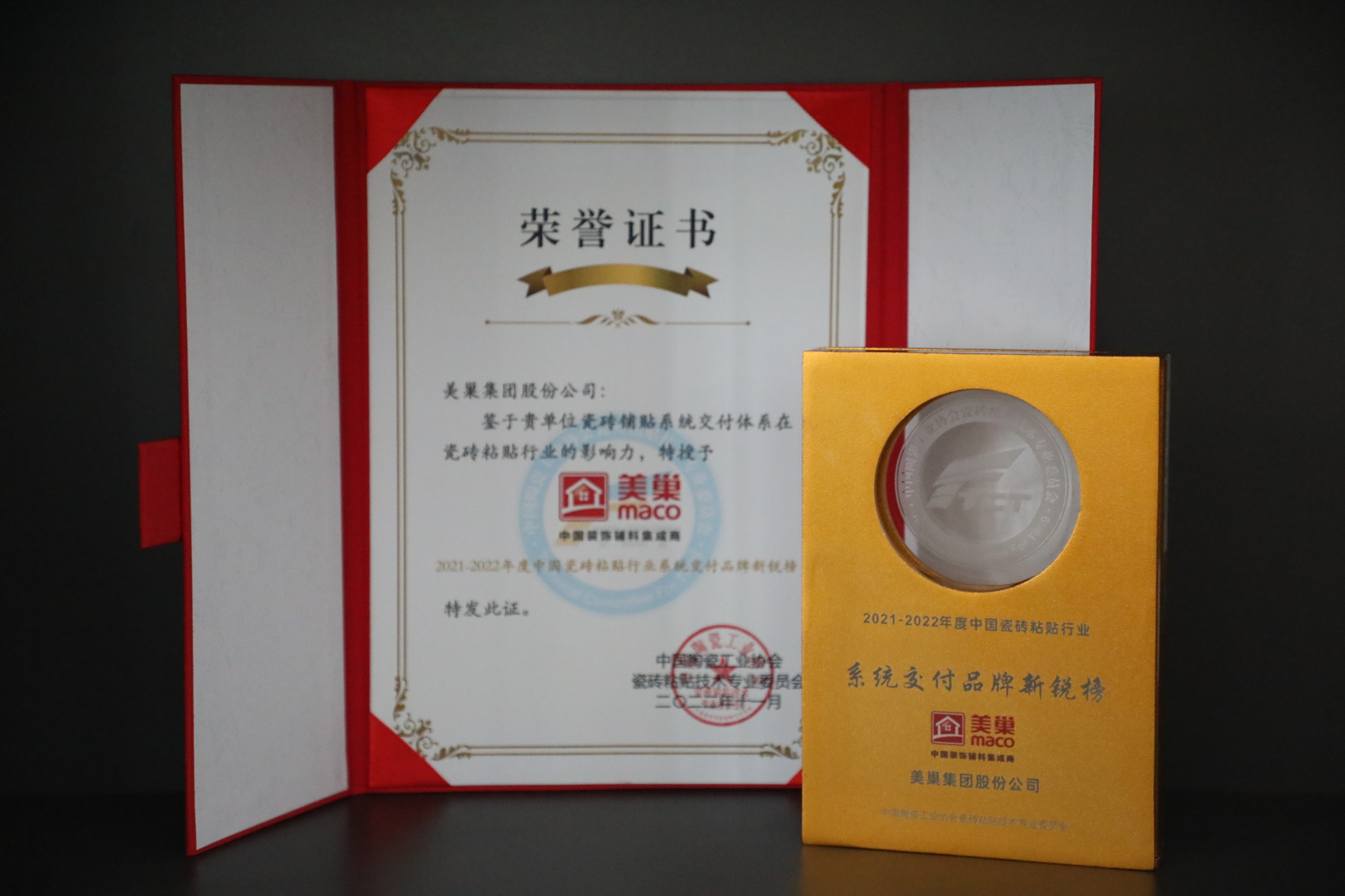 美巢獲“中國瓷磚粘貼行業最具推動力企業”等多項大獎