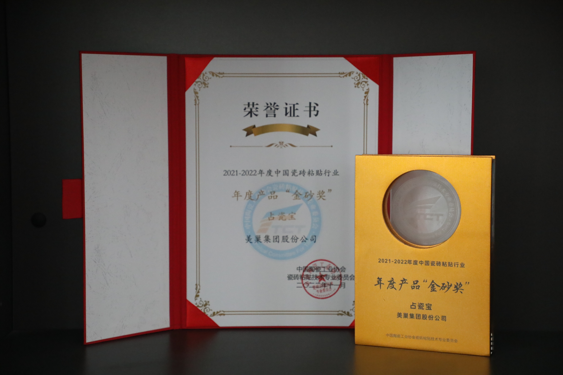 美巢獲“中國瓷磚粘貼行業最具推動力企業”等多項大獎