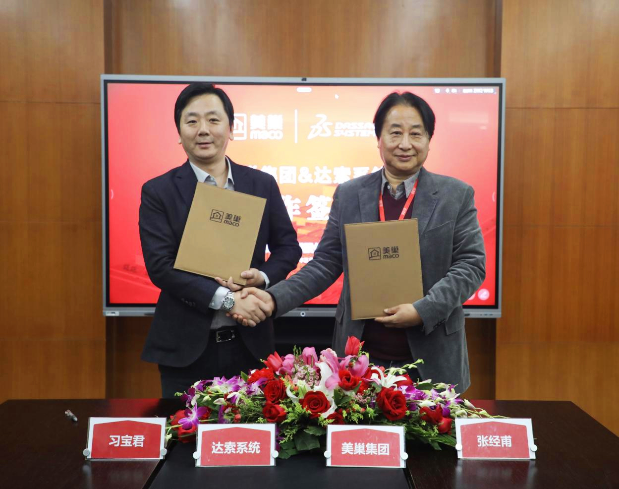 美巢與達索系統達成戰略合作,構建美巢產品創新管理平臺