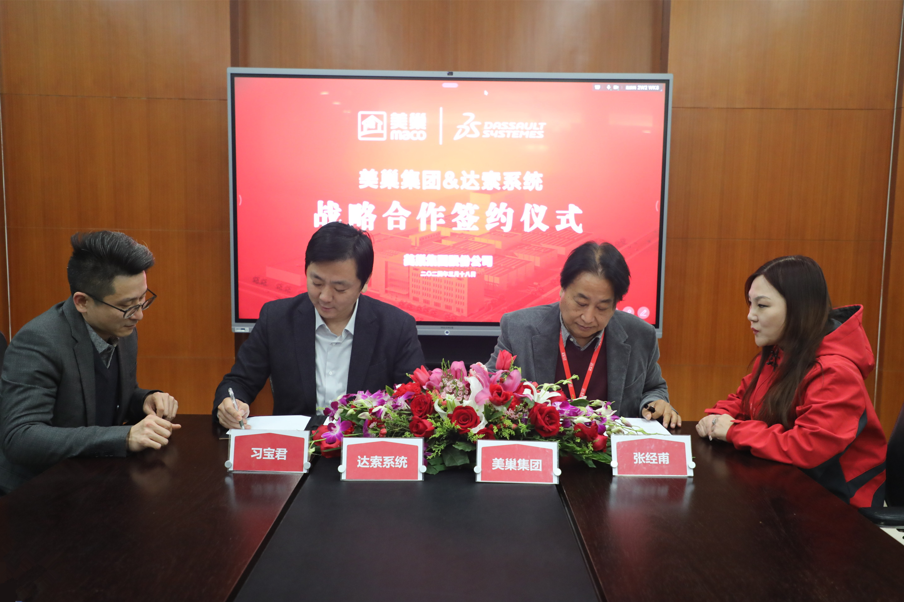 美巢與達索系統達成戰略合作,構建美巢產品創新管理平臺