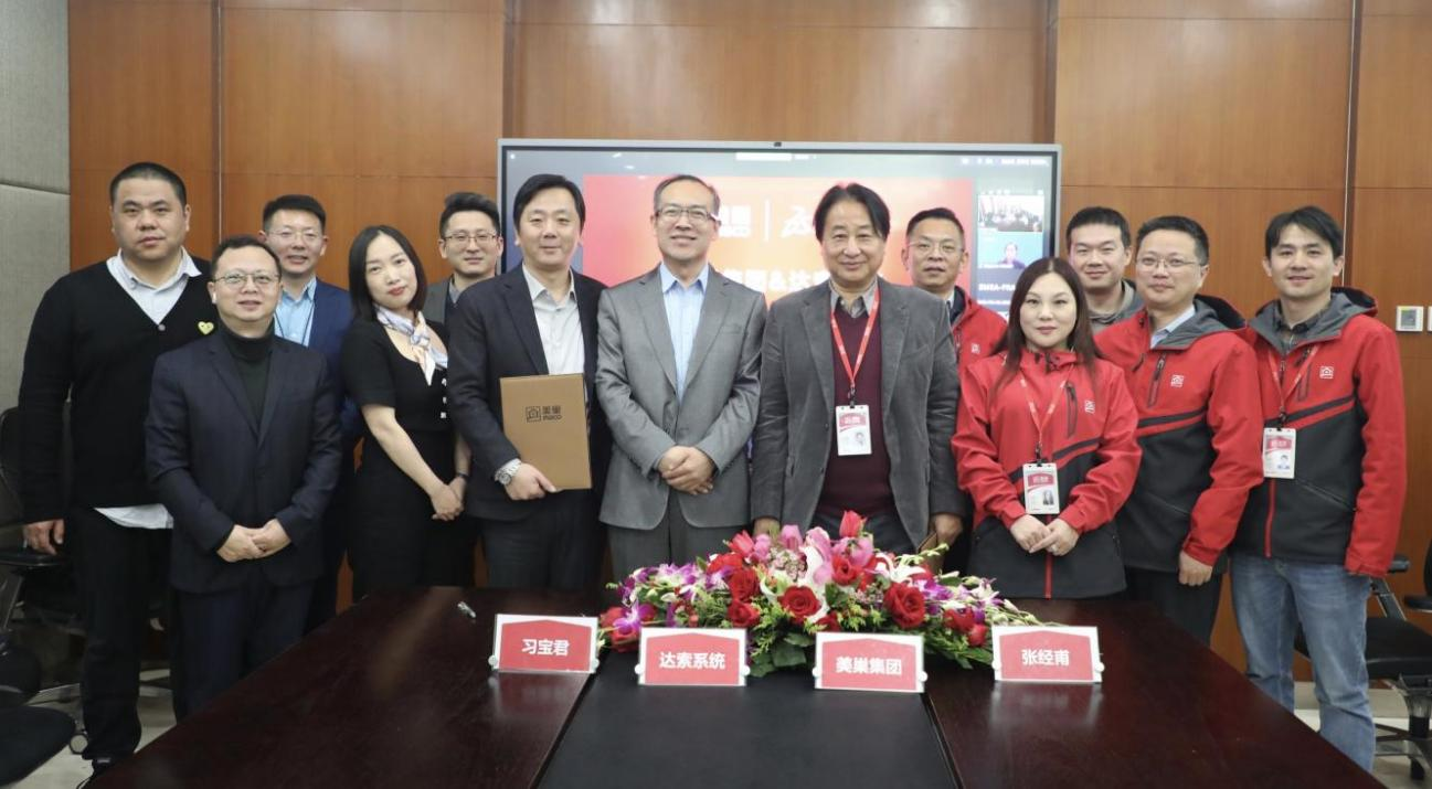 美巢與達索系統達成戰略合作,構建美巢產品創新管理平臺