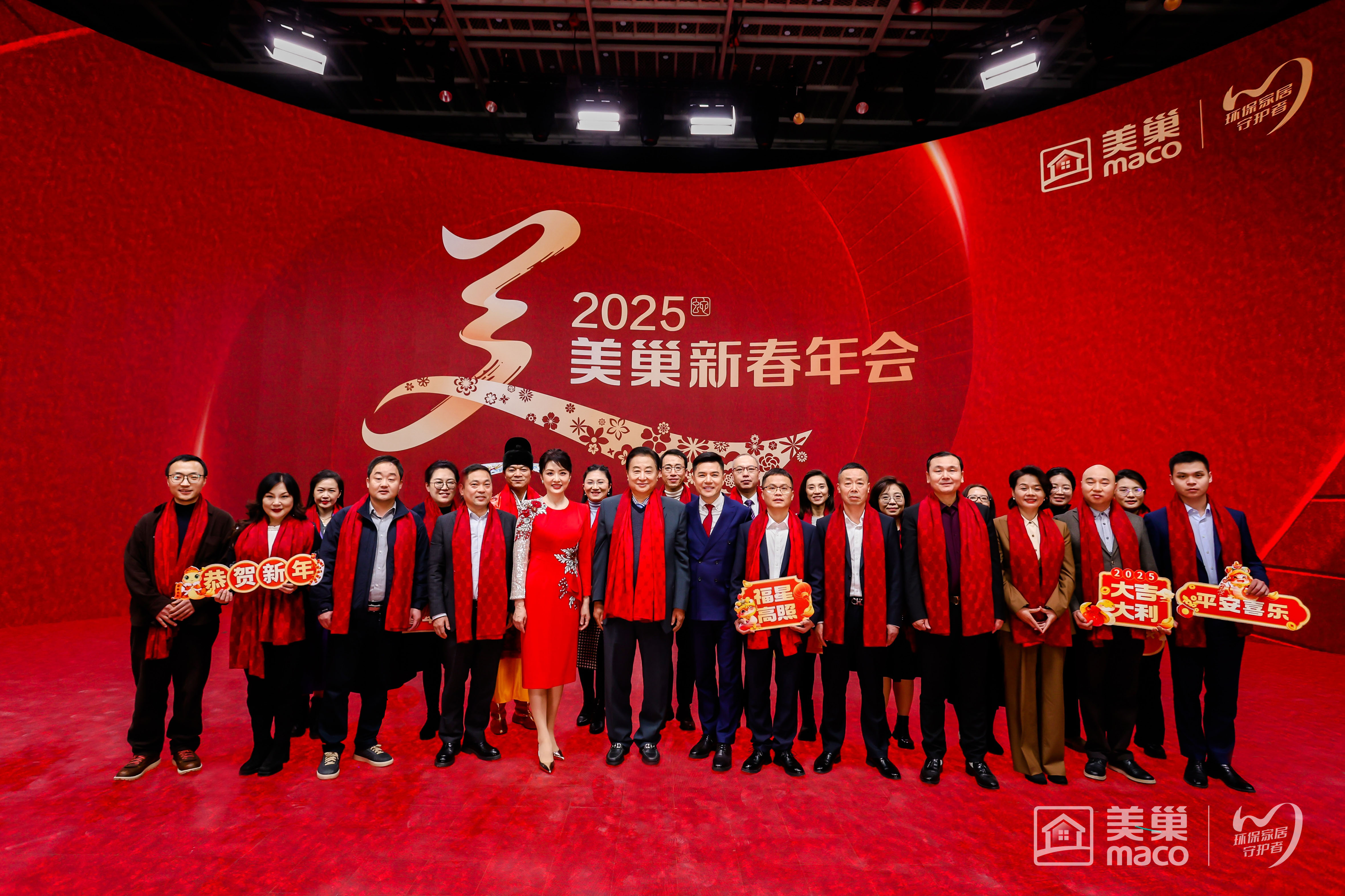 周濤、趙普強勢助陣 2025年美巢新春年會盛裝落幕