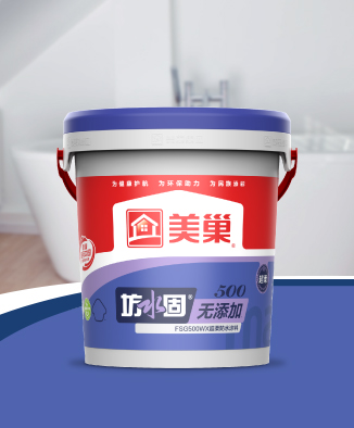 坊水固FSG500WX無添加超柔防水涂料